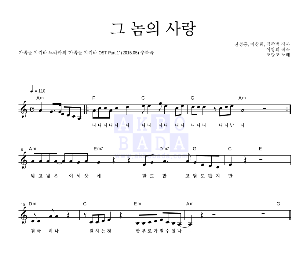 그 놈의 사랑 멜로디 악보 미리보기