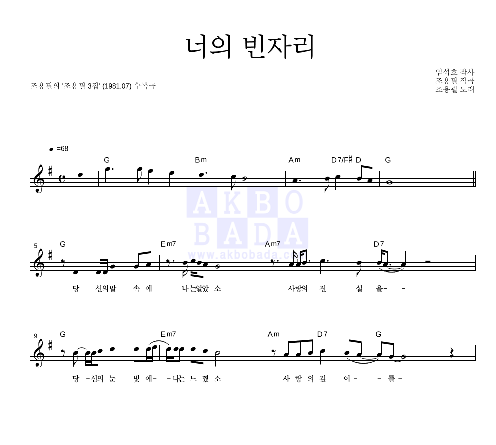 너의 빈자리 멜로디 악보 미리보기