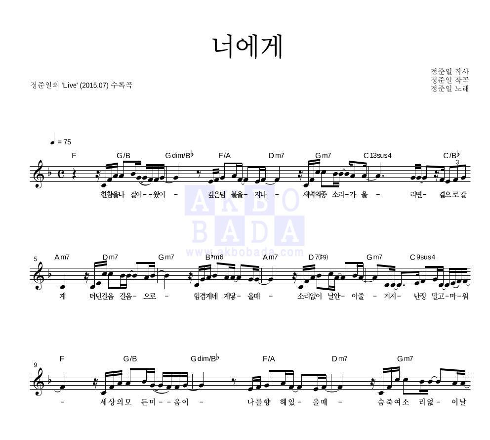 너에게 멜로디 악보 미리보기