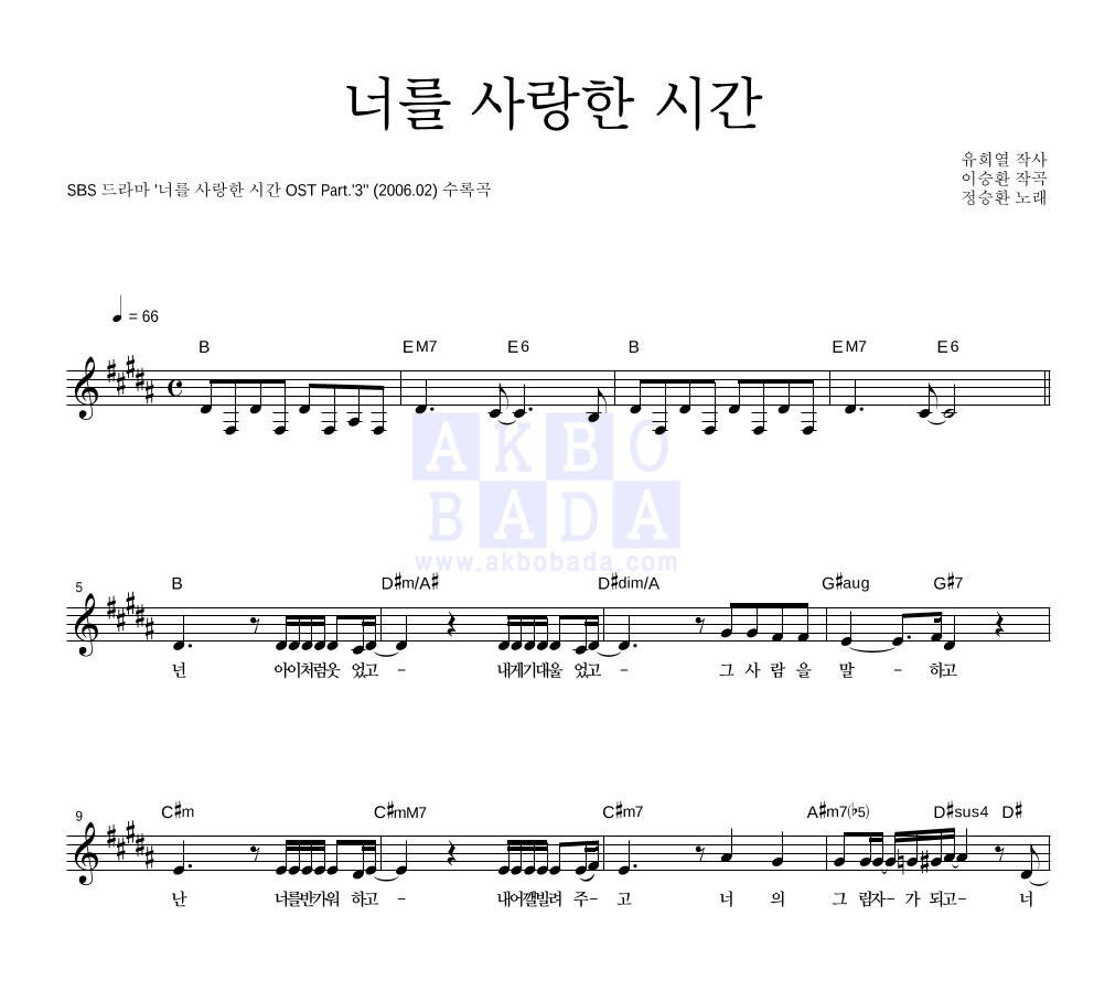 너를 사랑한 시간 멜로디 악보 미리보기