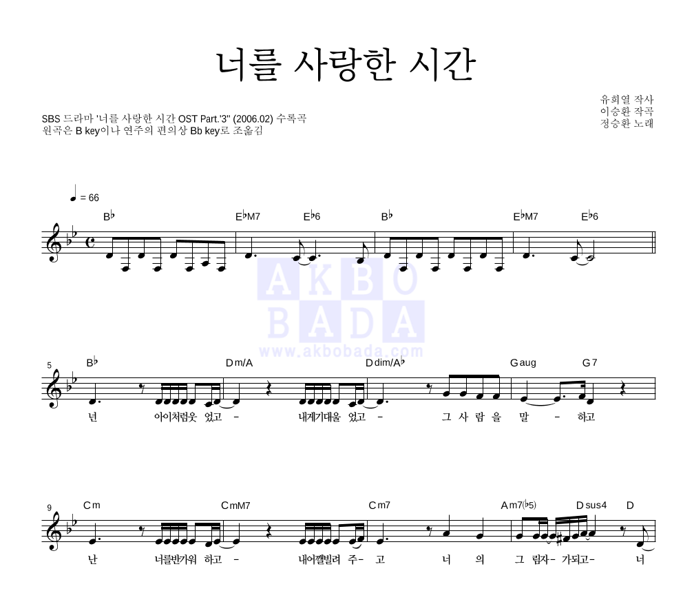 너를 사랑한 시간 멜로디 악보 미리보기