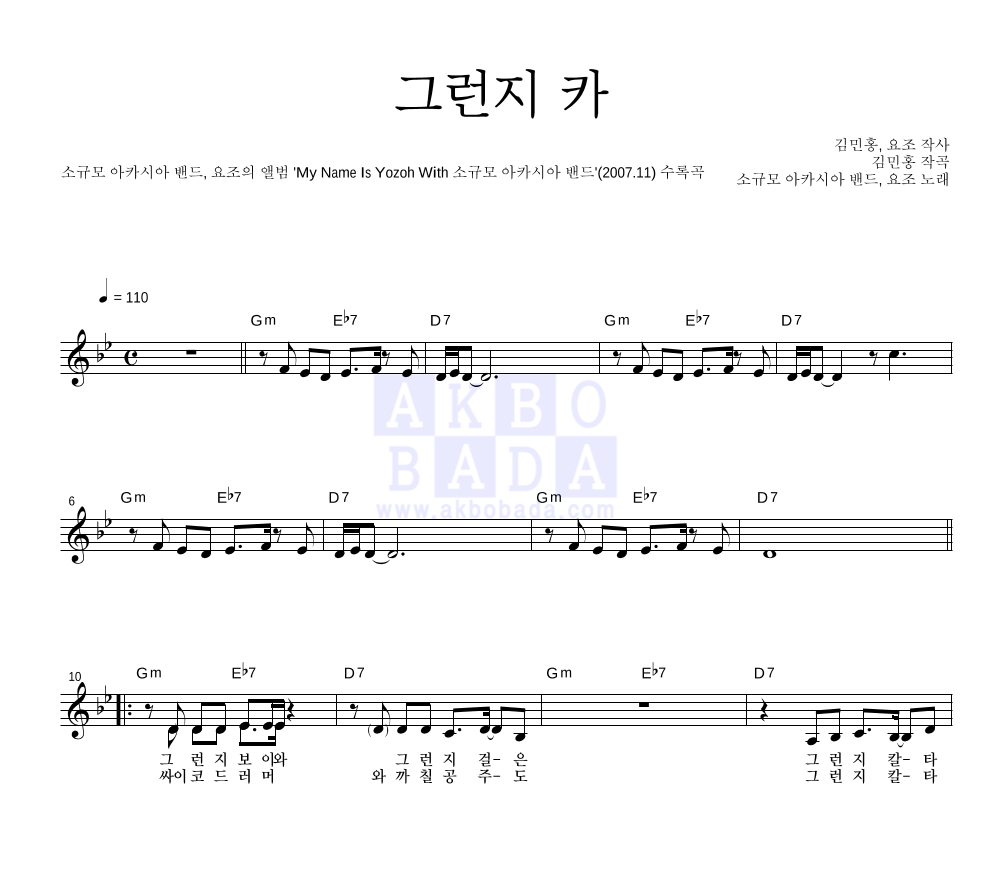 그런지 카 멜로디 악보 미리보기