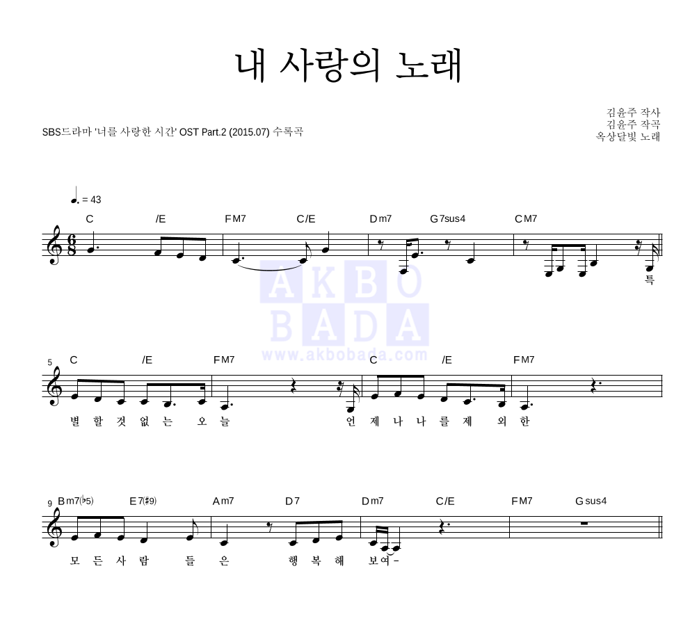 내 사랑의 노래 멜로디 악보 미리보기