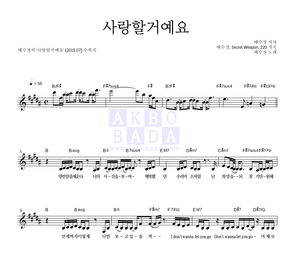 사랑할거예요 멜로디 악보 미리보기