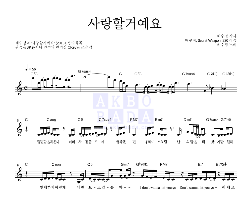 사랑할거예요 멜로디 악보 미리보기