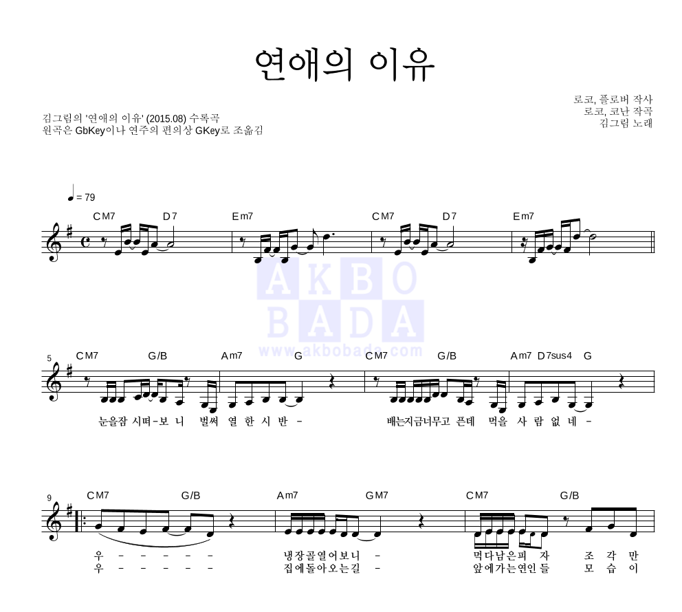 연애의 이유 멜로디 악보 미리보기