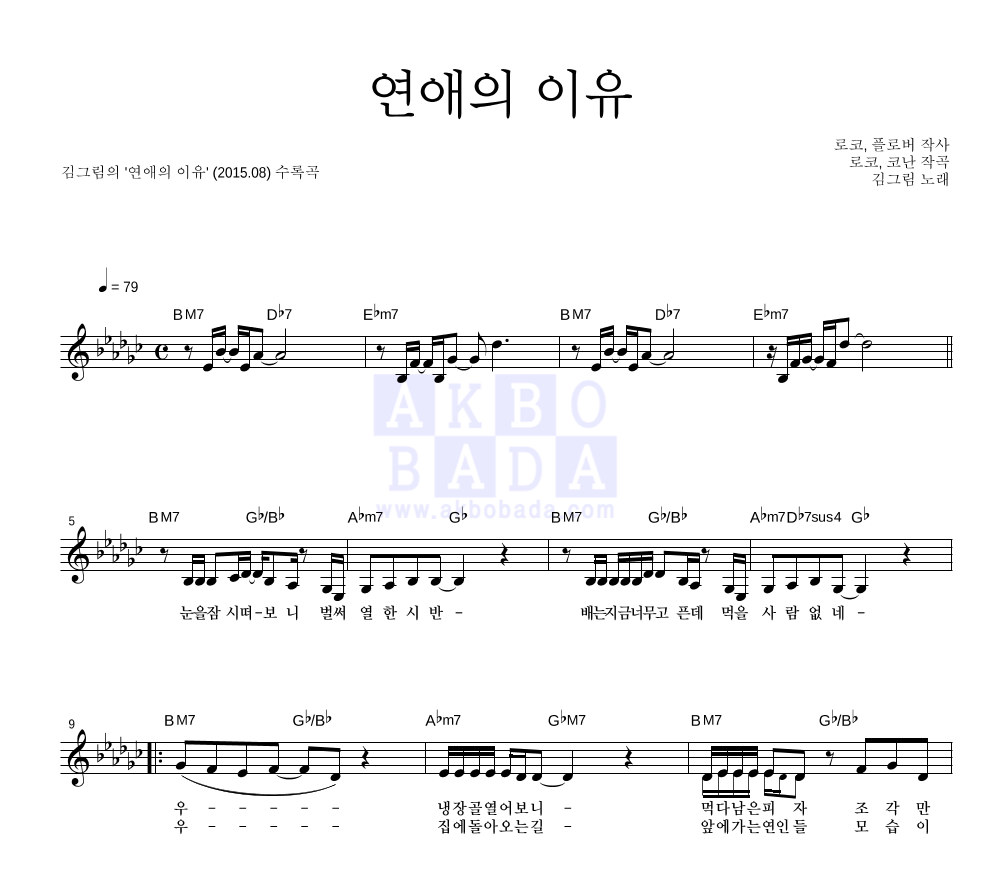 연애의 이유 멜로디 악보 미리보기