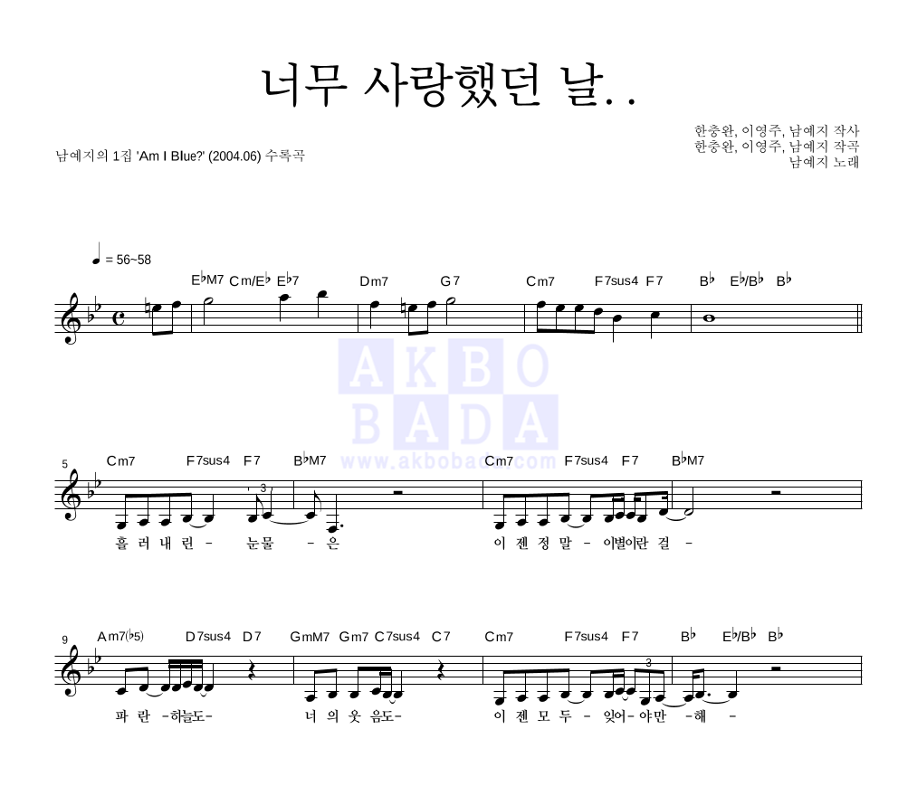 너무 사랑했던 날.. 멜로디 악보 미리보기