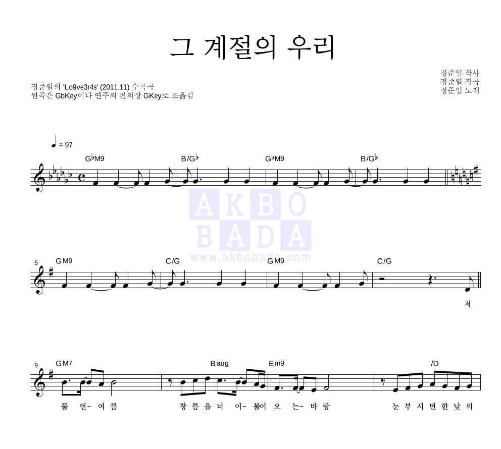그 계절의 우리 멜로디 악보 미리보기