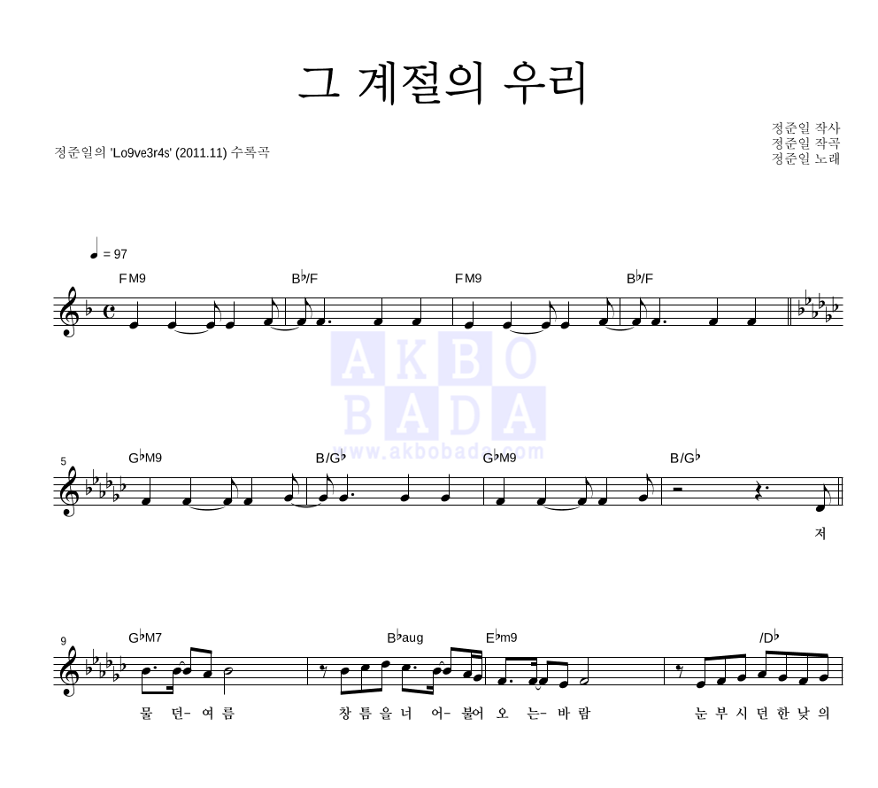 그 계절의 우리 멜로디 악보 미리보기