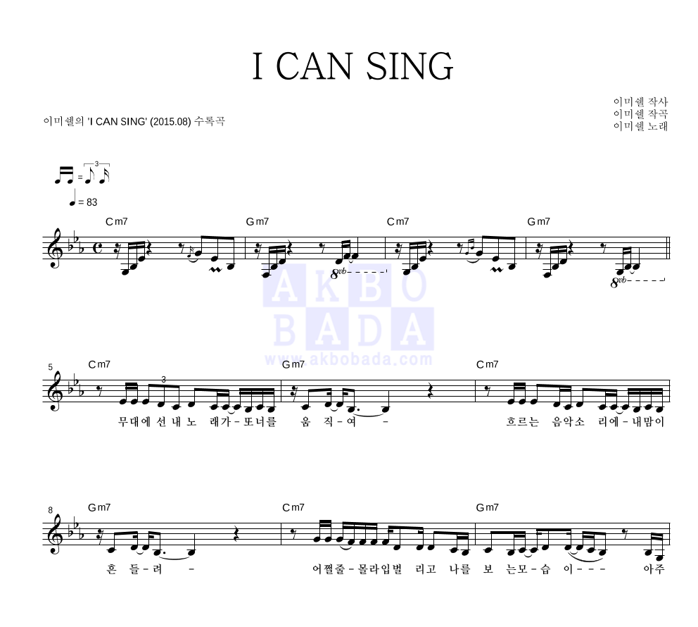 I CAN SING 멜로디 악보 미리보기