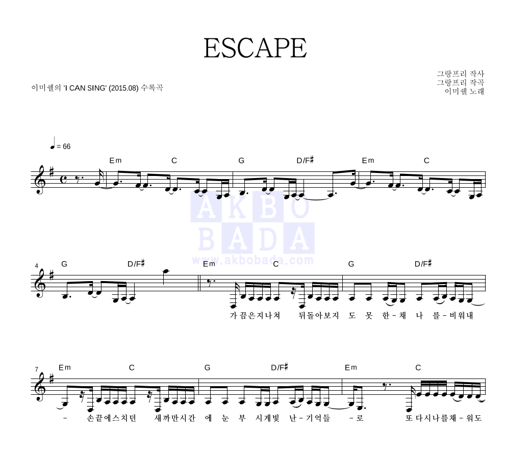 ESCAPE 멜로디 악보 미리보기