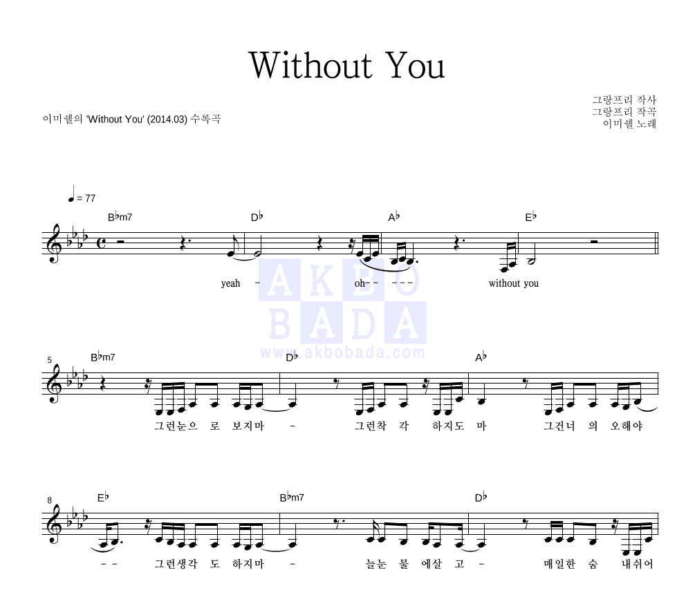 Without You 멜로디 악보 미리보기