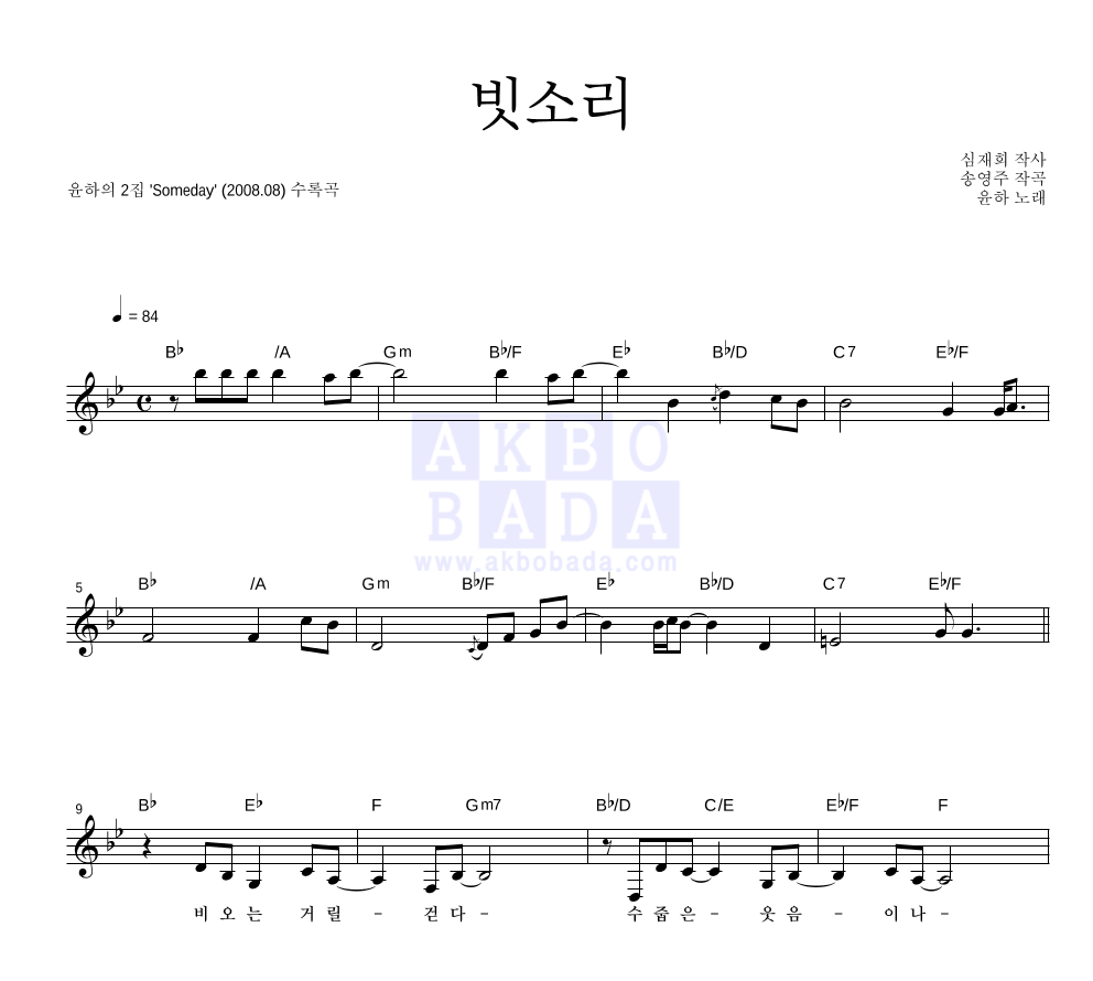 빗소리 멜로디 악보 미리보기