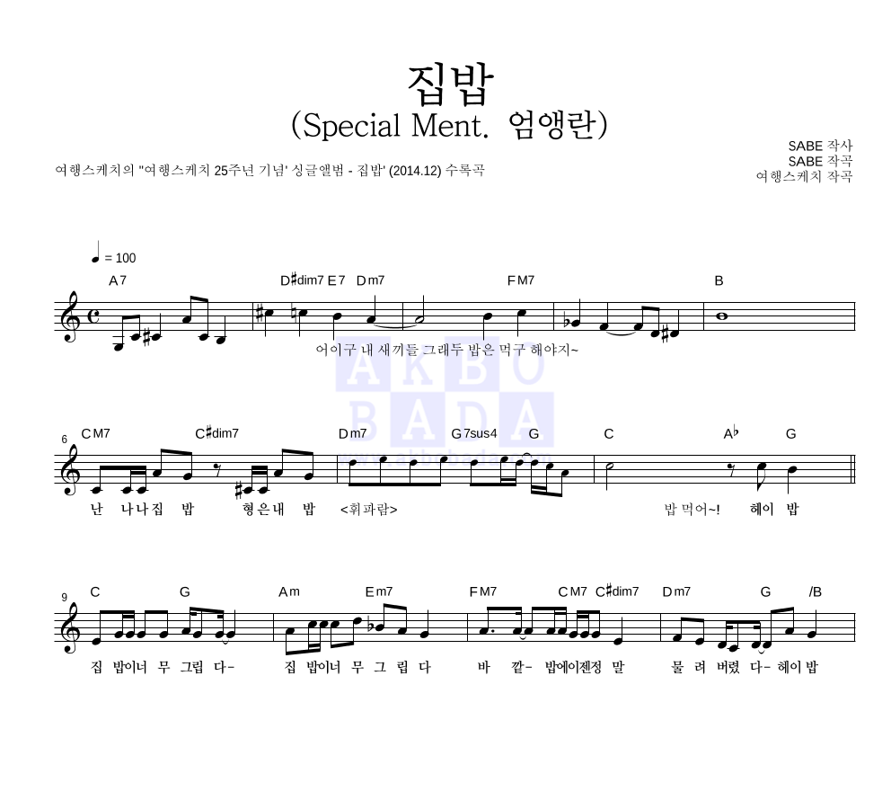 집밥 (Special Ment. 엄앵란) 멜로디 악보 미리보기
