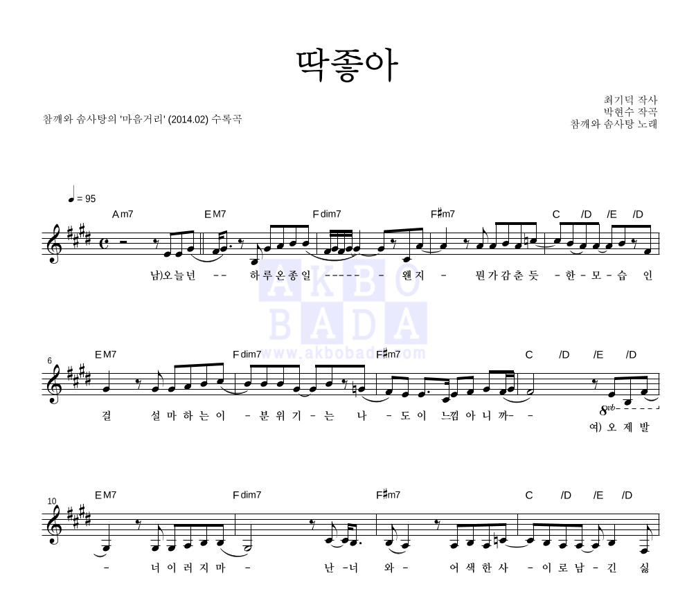 딱좋아 멜로디 악보 미리보기