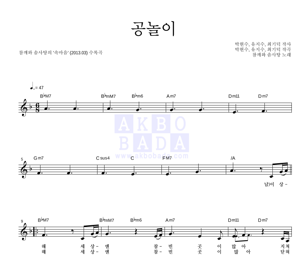 공놀이 멜로디 악보 미리보기