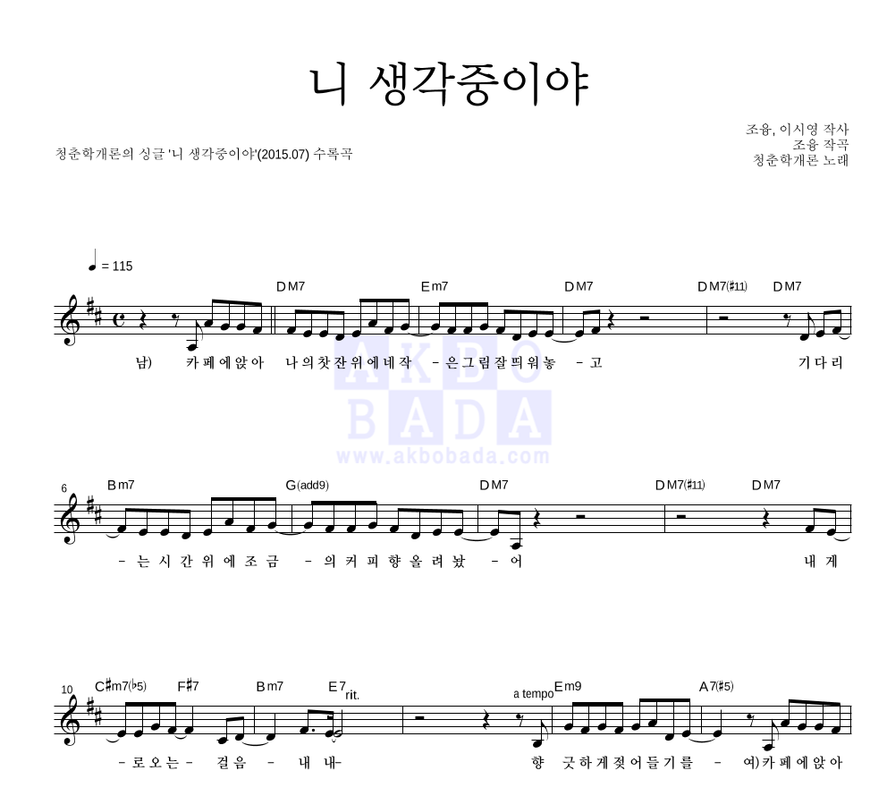 니 생각중이야 멜로디 악보 미리보기