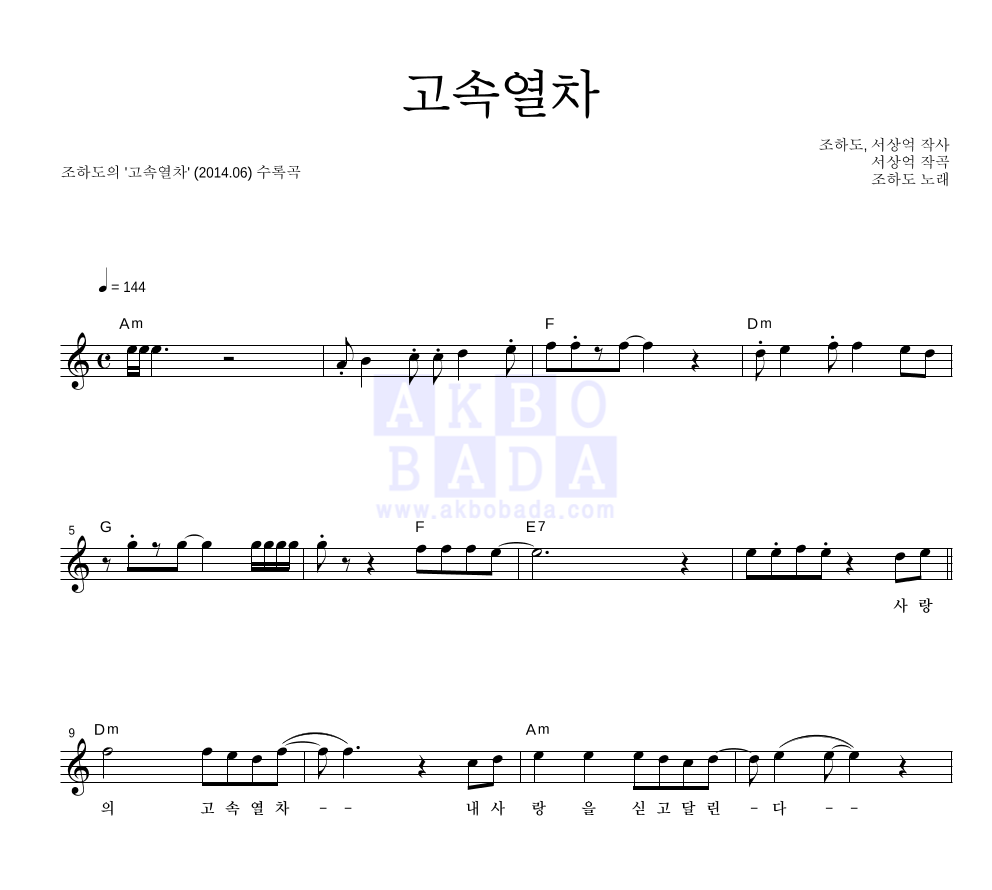 고속열차 멜로디 악보 미리보기