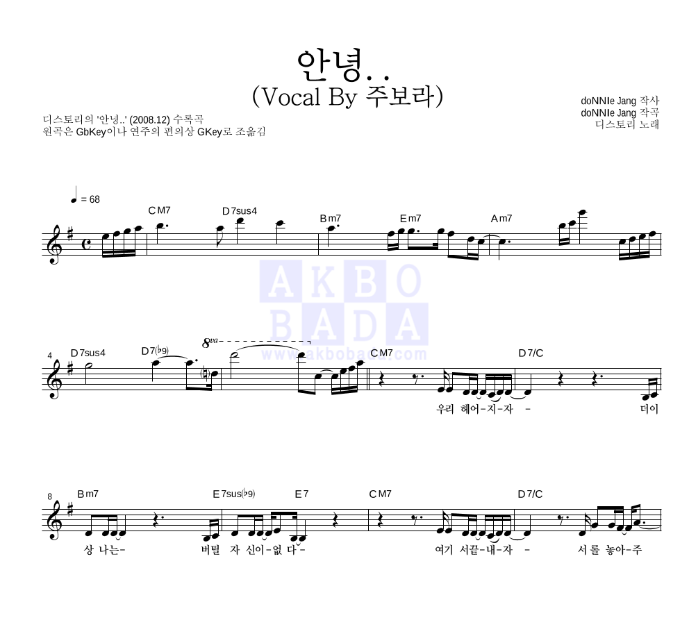 안녕.. (Vocal By 주보라) 멜로디 악보 미리보기