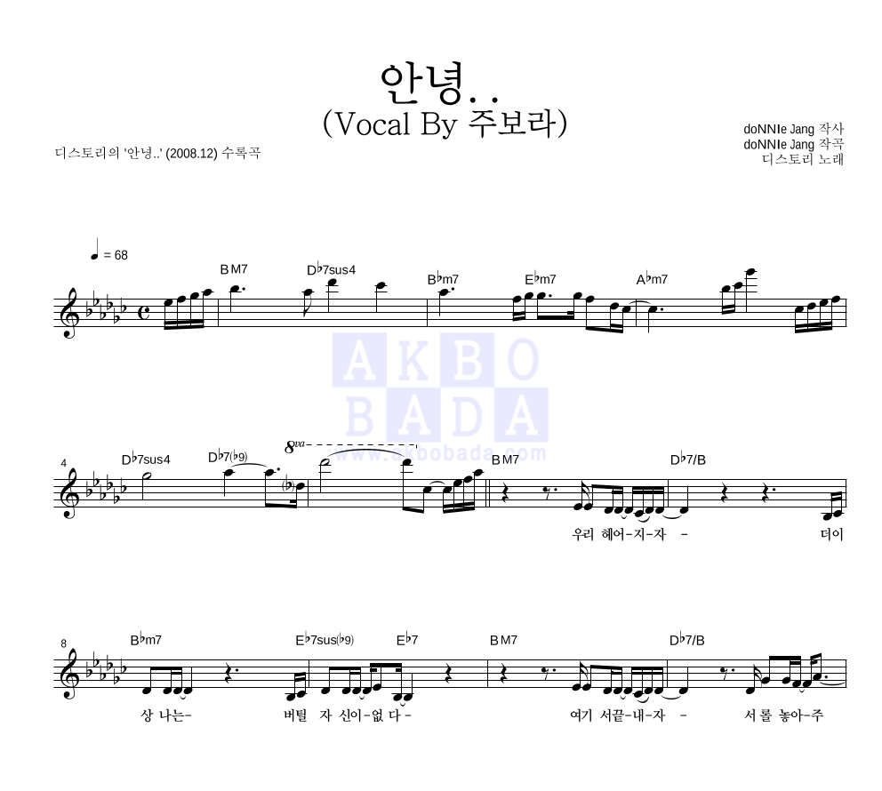 안녕.. (Vocal By 주보라) 멜로디 악보 미리보기