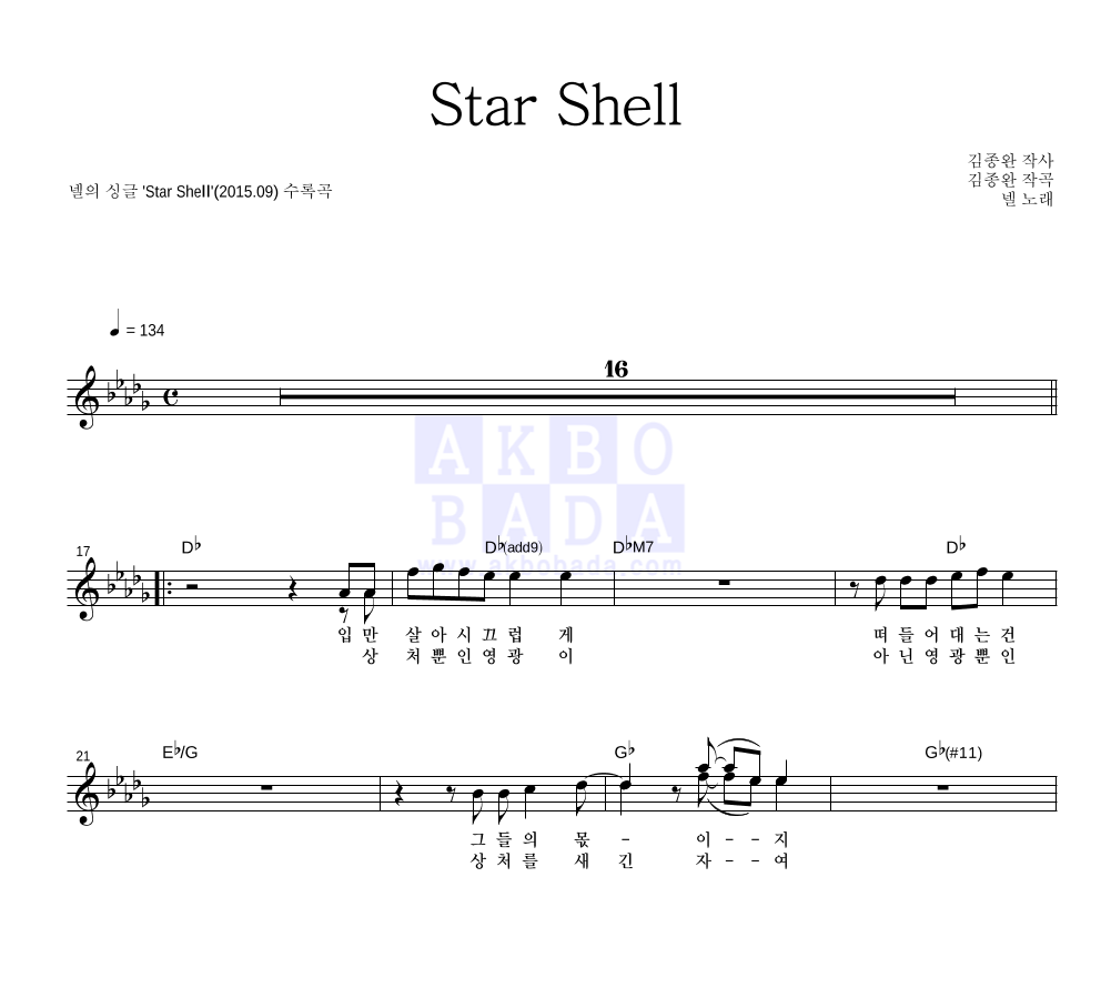 Star Shell 멜로디 악보 미리보기