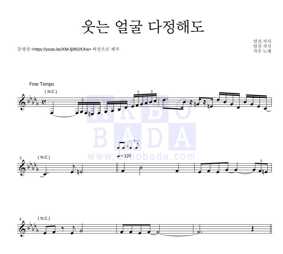 웃는얼굴 다정해도 (Song by 적우) 멜로디 악보 미리보기