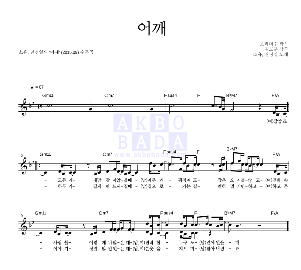 어깨 멜로디 악보 미리보기