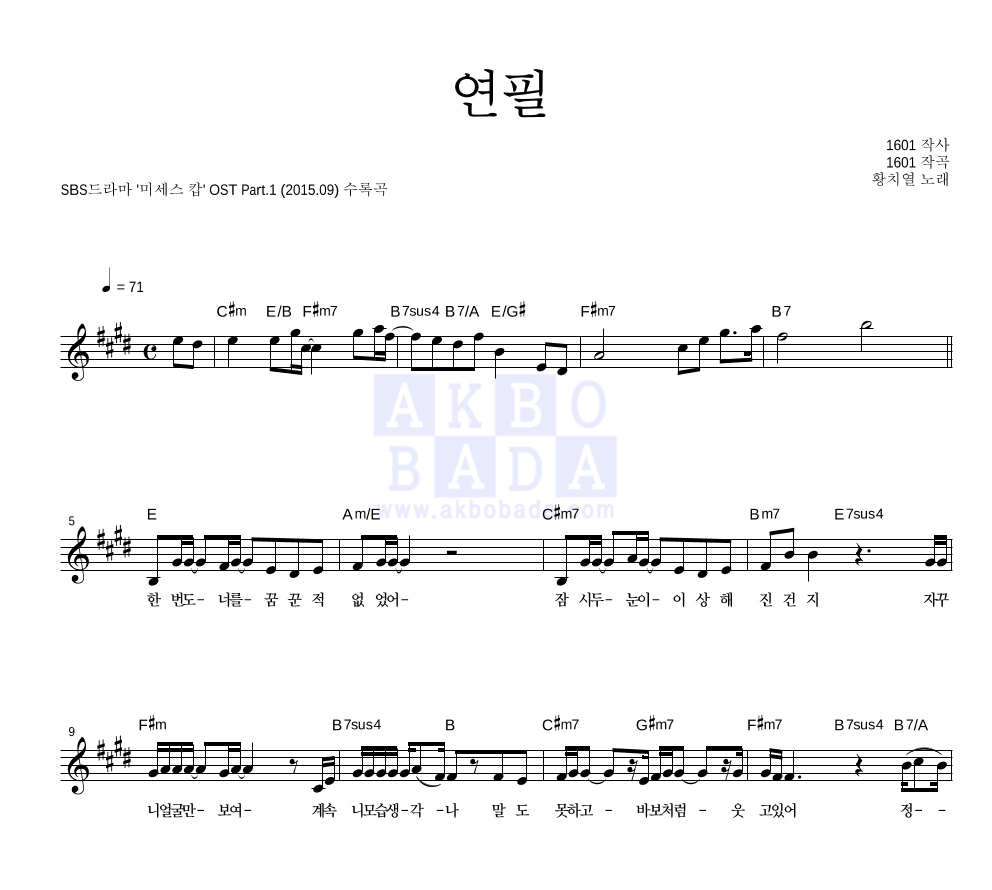 연필 멜로디 악보 미리보기