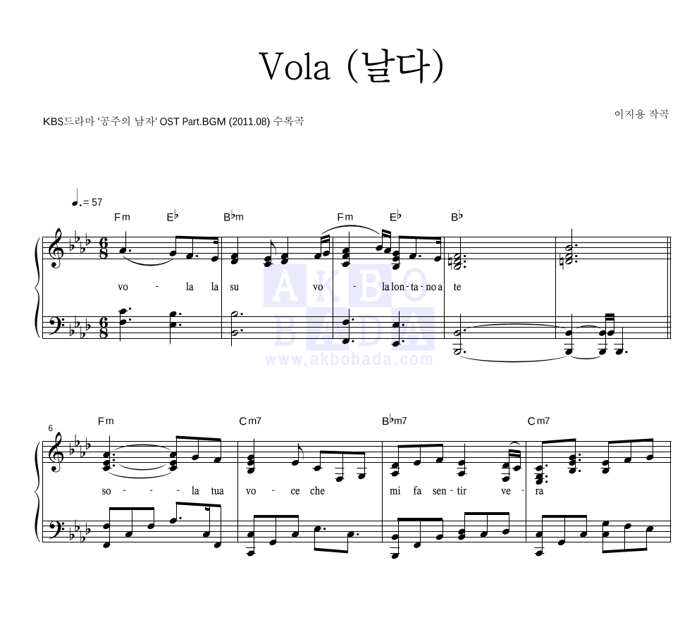 Vola (날다) 피아노 2단 악보 미리보기