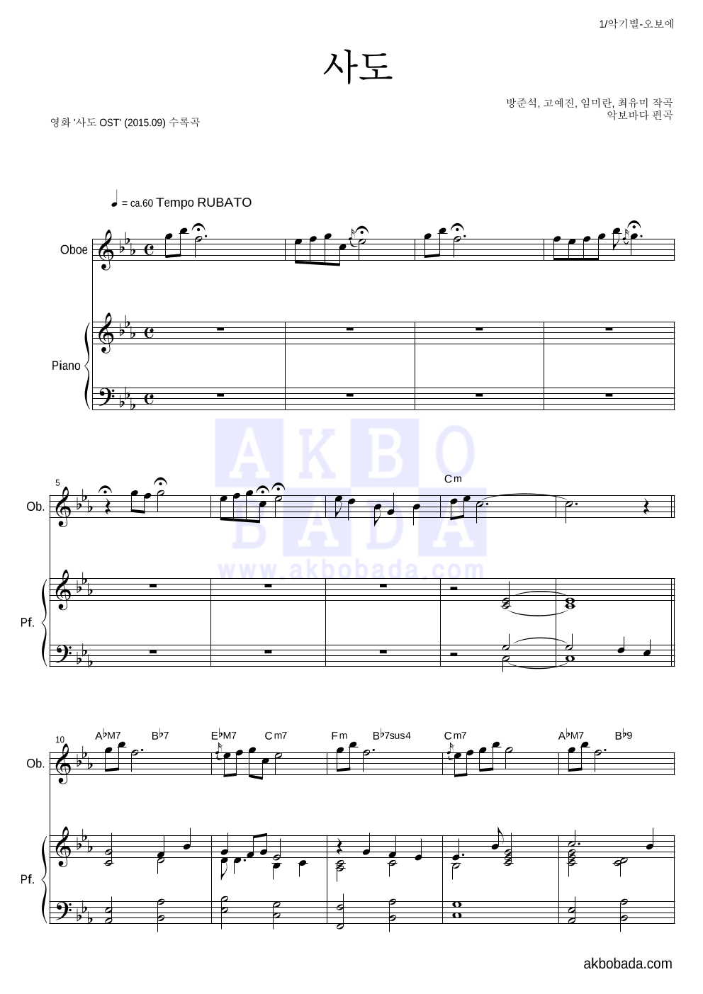 사도 오보에&피아노 악보 미리보기