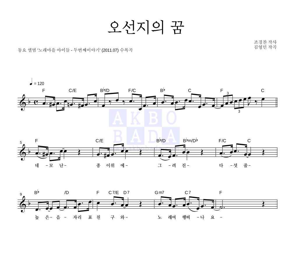 오선지의 꿈 멜로디 악보 미리보기