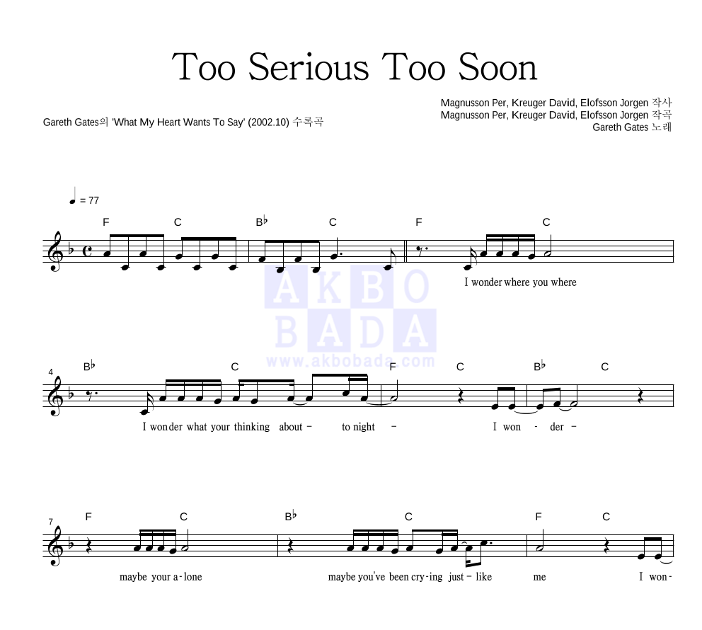 Too Serious Too Soon 멜로디 악보 미리보기
