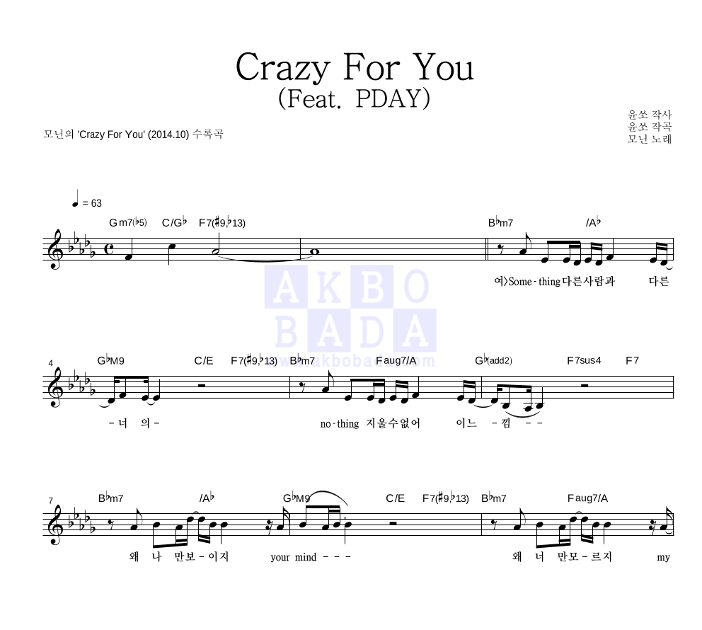 Crazy For You (Feat. PDAY) 멜로디 악보 미리보기