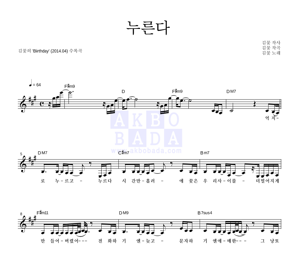 누른다 멜로디 악보 미리보기