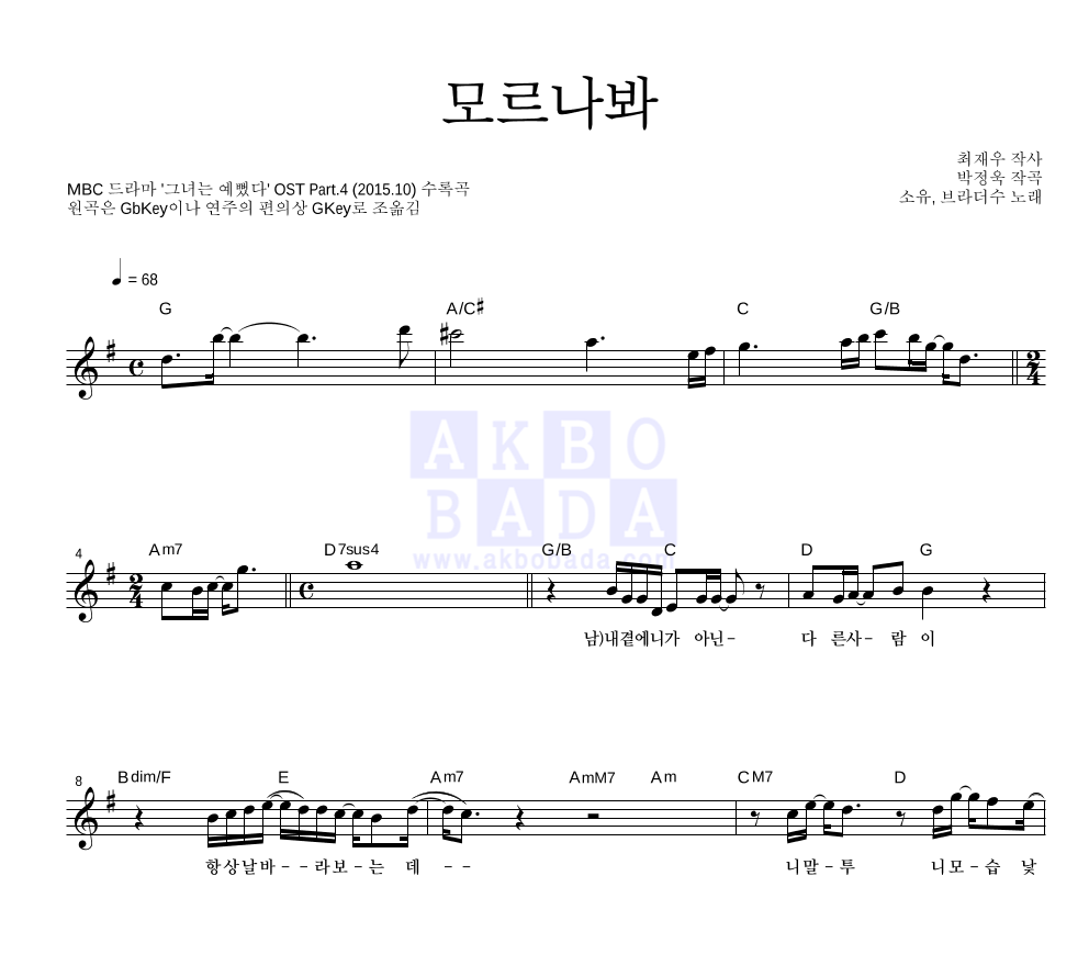 모르나봐 멜로디 악보 미리보기