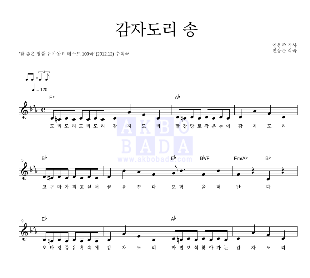 감자도리 송 멜로디 악보 미리보기