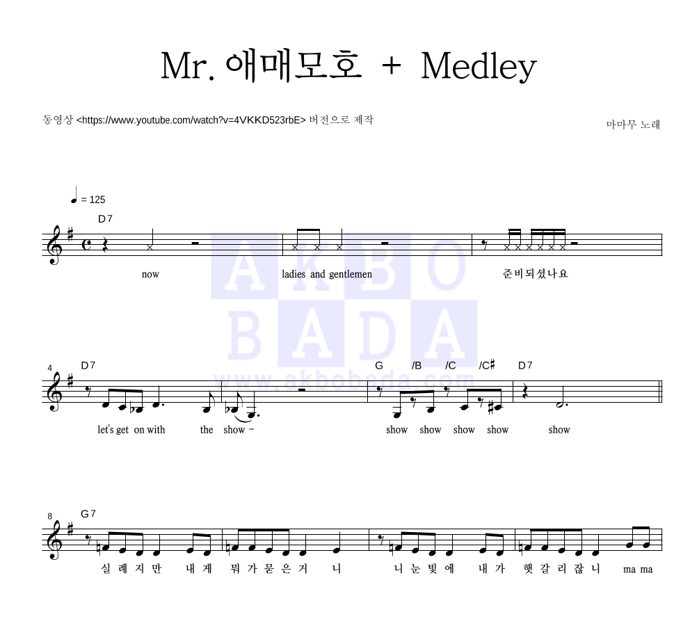 Mr.애매모호 + Medley 멜로디 악보 미리보기