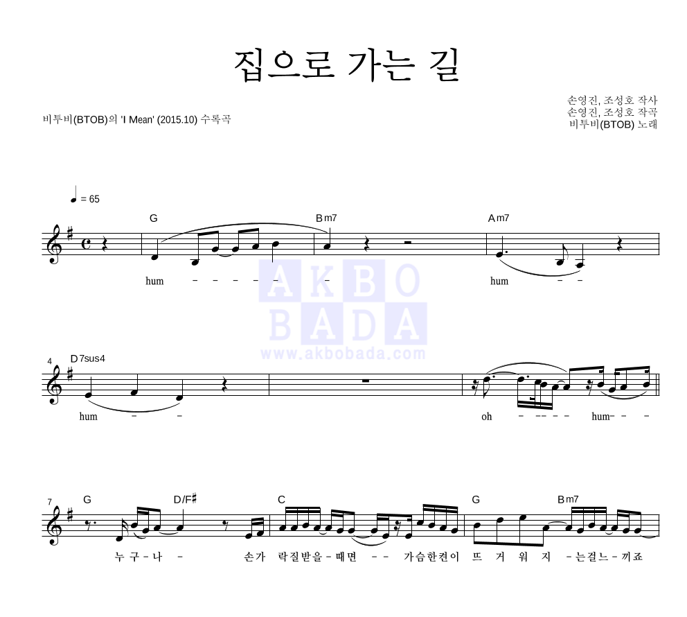 집으로 가는 길 멜로디 악보 미리보기