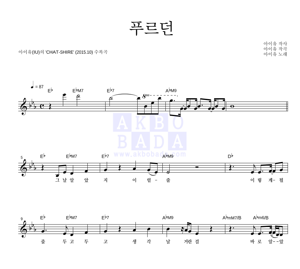 푸르던 멜로디 악보 미리보기