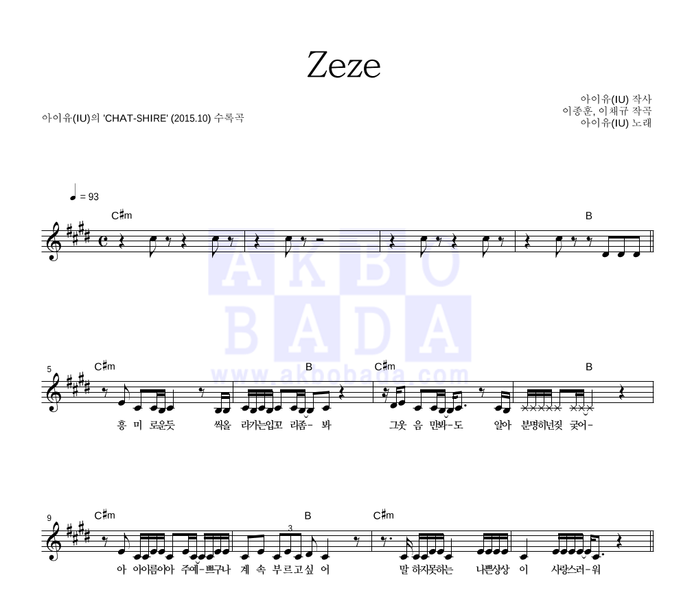 Zeze 멜로디 악보 미리보기