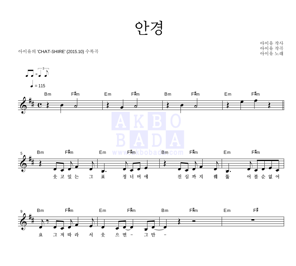 안경 멜로디 악보 미리보기