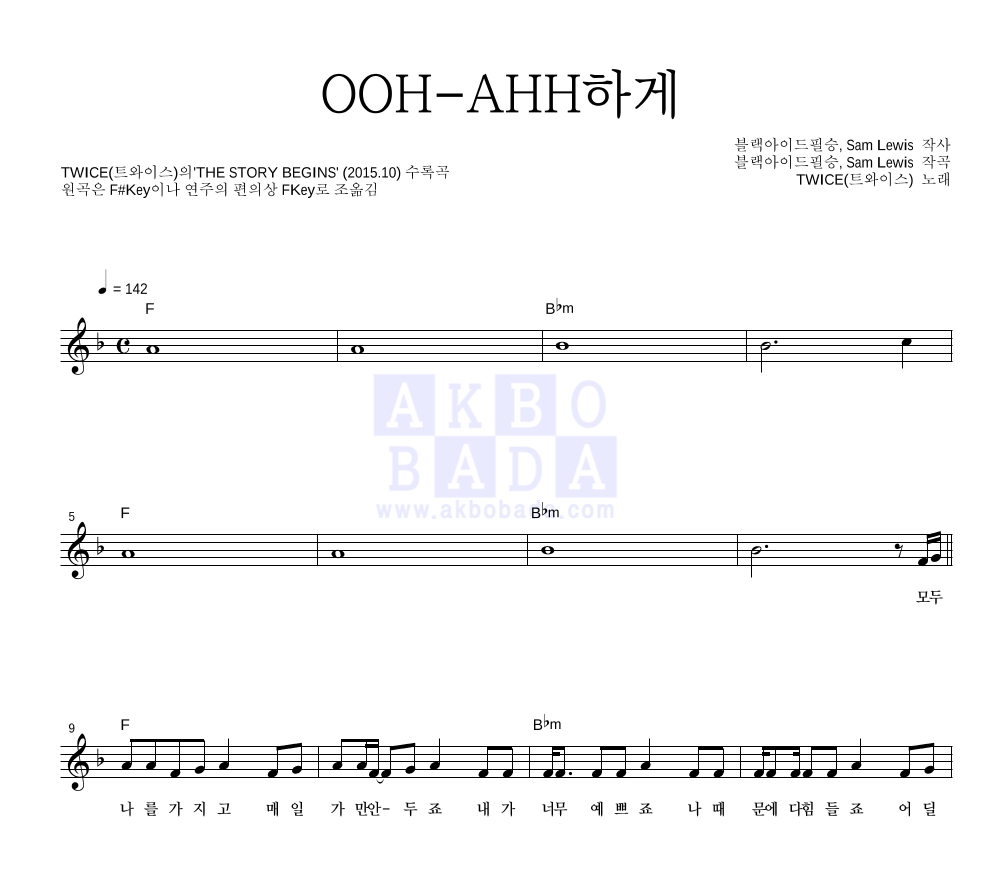 OOH-AHH하게 멜로디 악보 미리보기