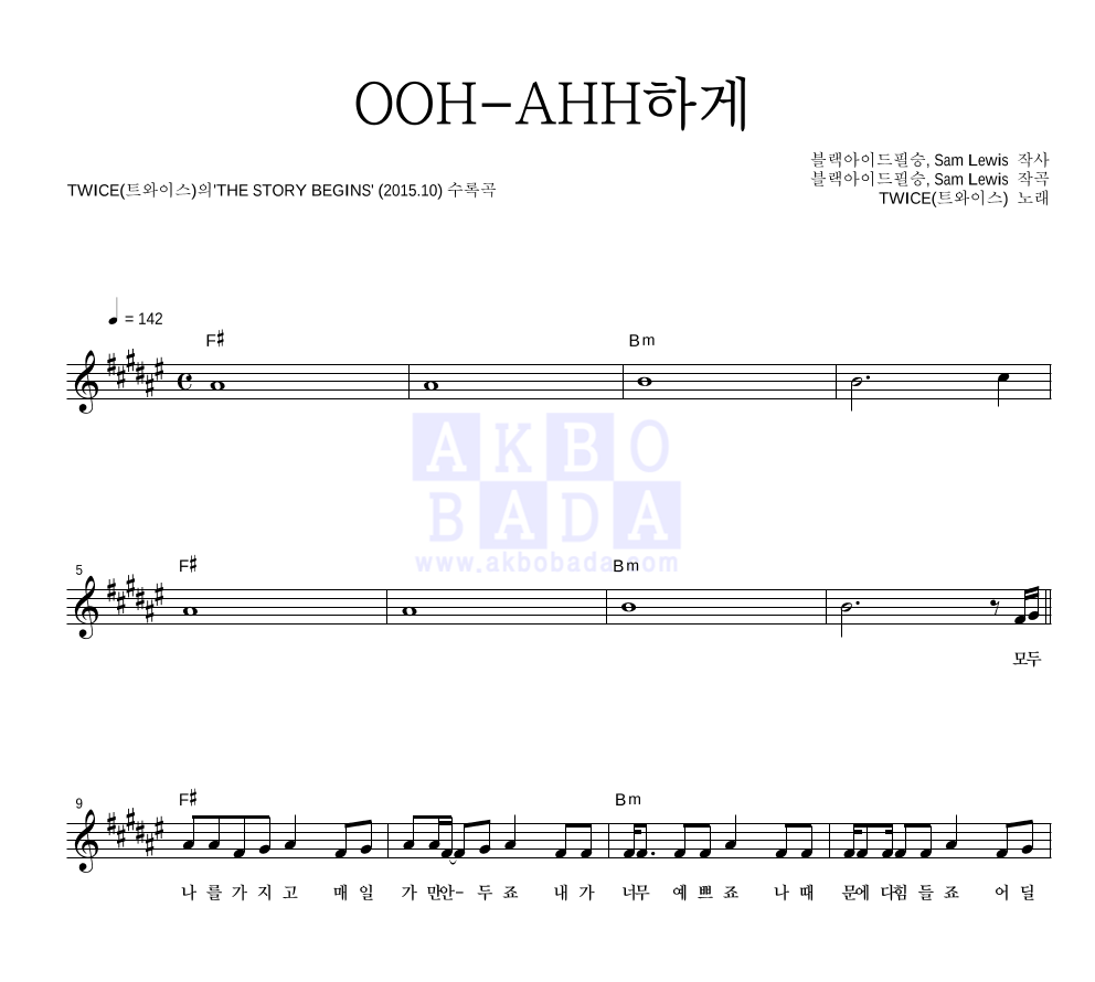 OOH-AHH하게 멜로디 악보 미리보기
