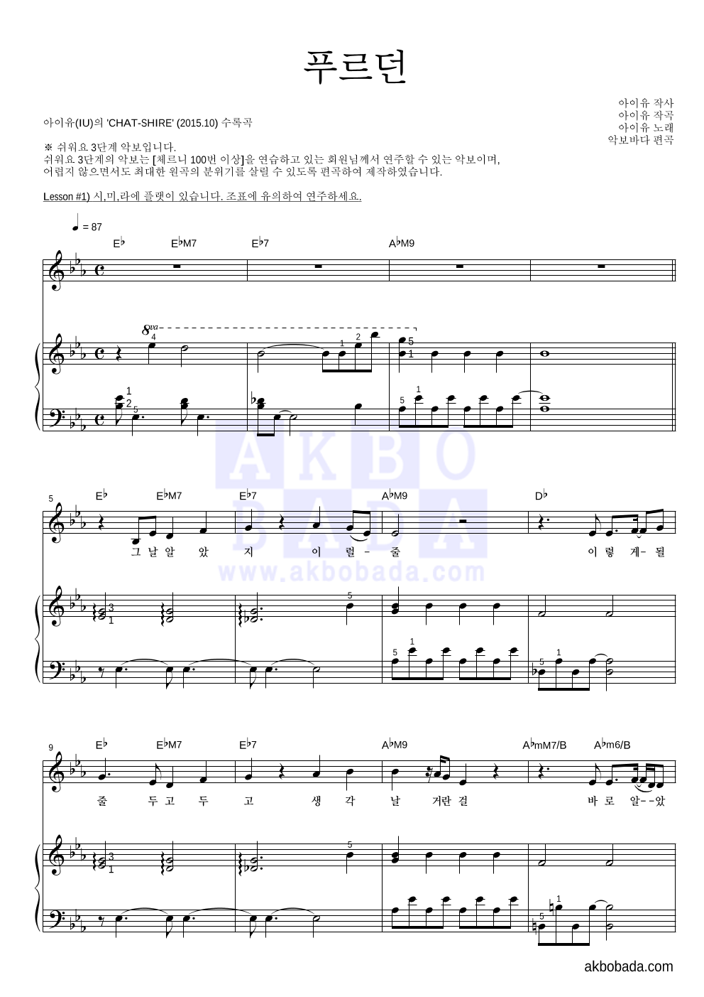 푸르던 피아노3단-쉬워요 악보 미리보기