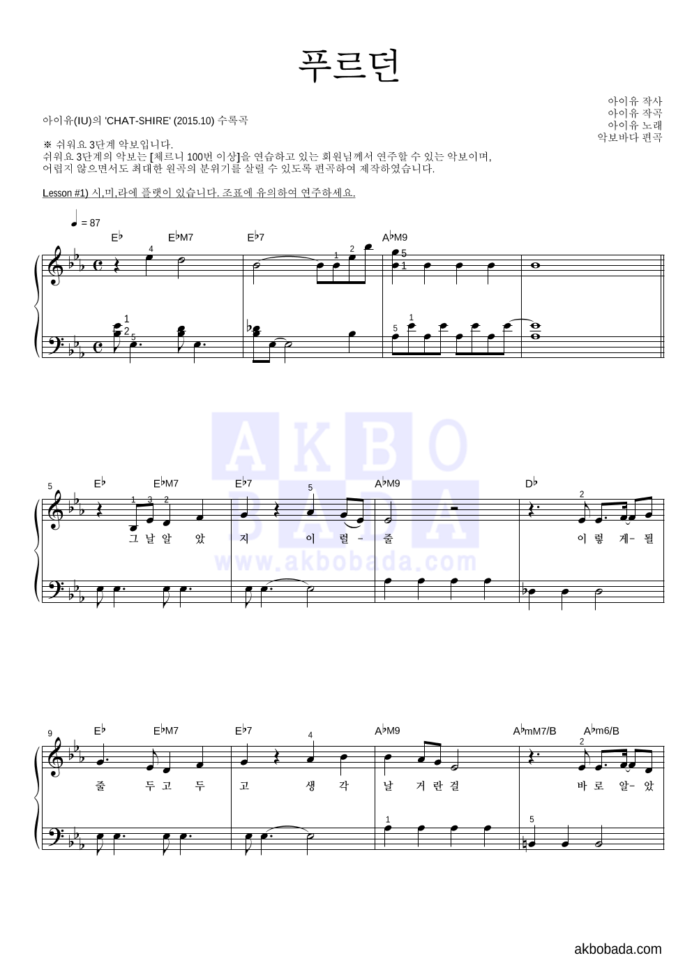 푸르던 피아노2단-쉬워요 악보 미리보기