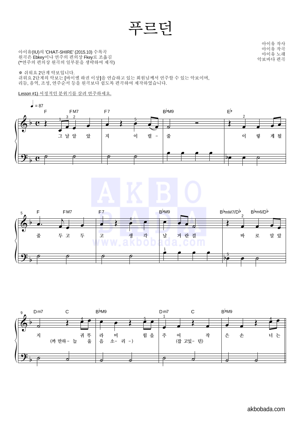 푸르던 피아노2단-쉬워요 악보 미리보기