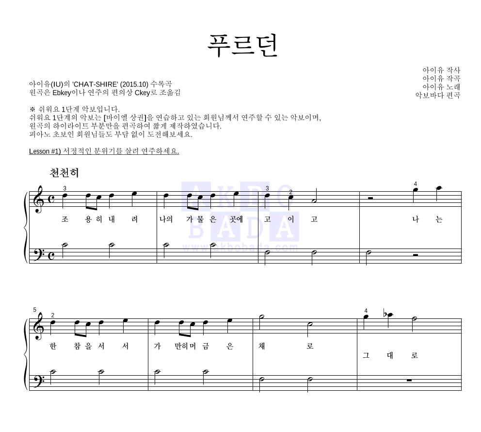 푸르던 피아노2단-쉬워요 악보 미리보기