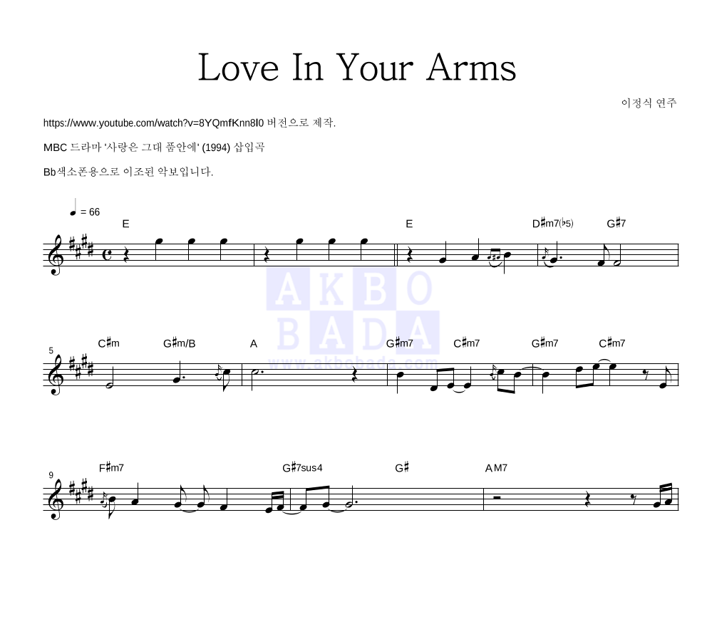 Love In Your Arms Bb색소폰 악보 미리보기