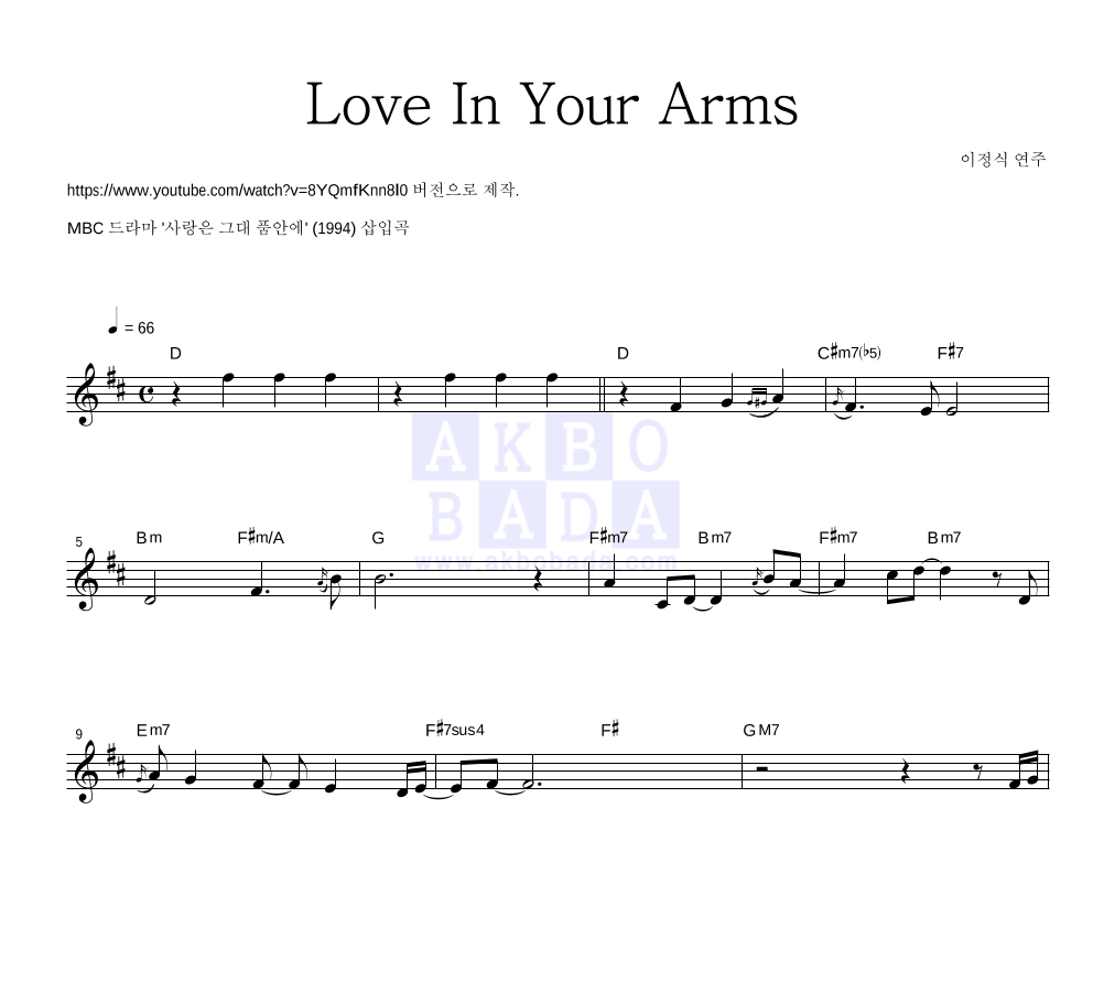 Love In Your Arms 멜로디 악보 미리보기